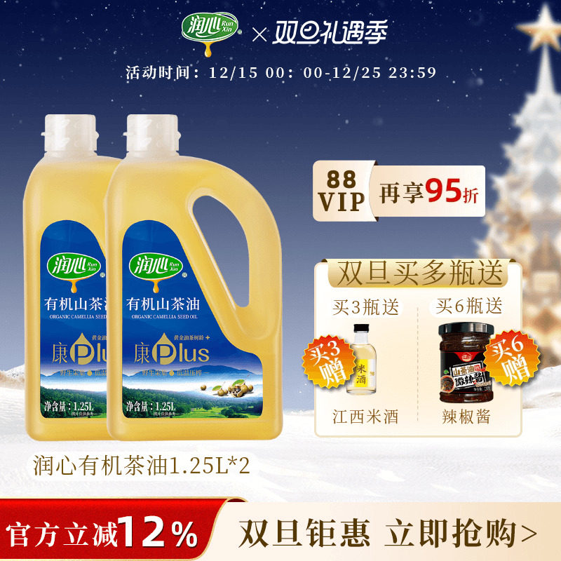 润心物理压榨有机山茶油