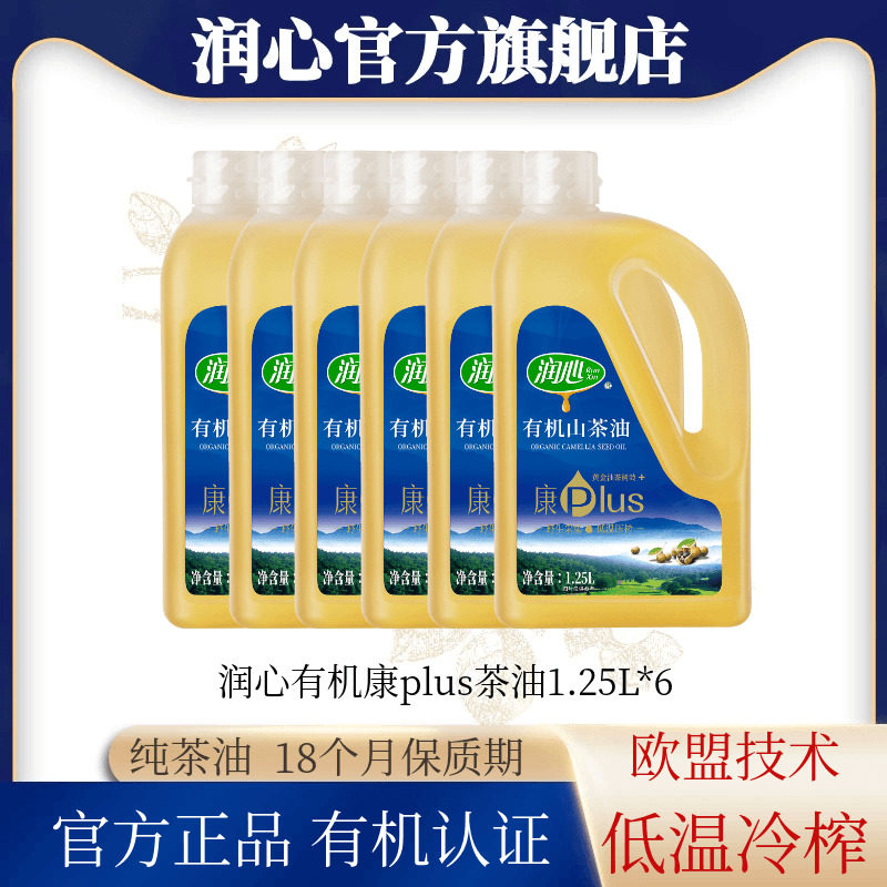 山茶油1.25Lx6组合装有机山茶油