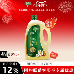 【备用】润心纯正山茶油2L 浸出茶籽油 清淡健康食用油