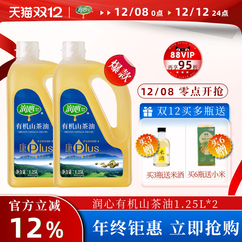 润心物理压榨有机山茶油