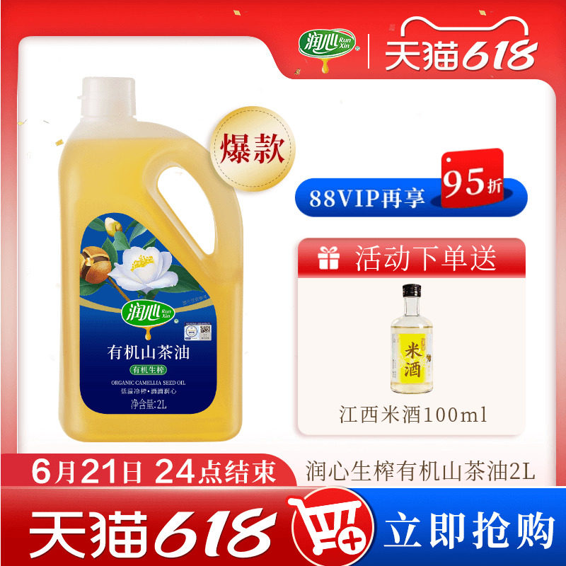 【618抢购】【爆款】润心有机生榨茶油2L 冷榨油茶籽油清淡型