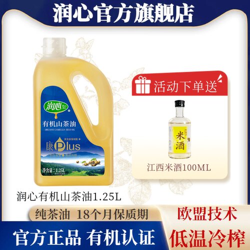 领券立减润心低温有机山茶油