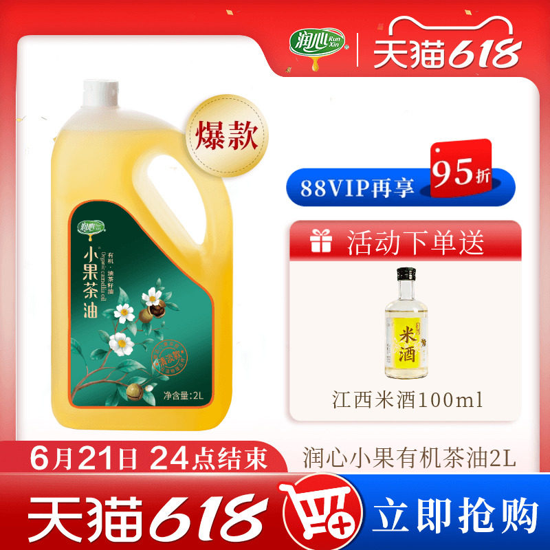 润心小果茶油低温压榨