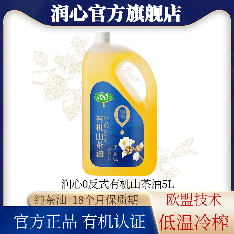 【官方正品】【备用】润心0反式有机油茶籽油5L 低温物压榨清淡型