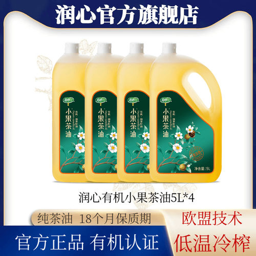 润心小果茶油低温压榨有机认证