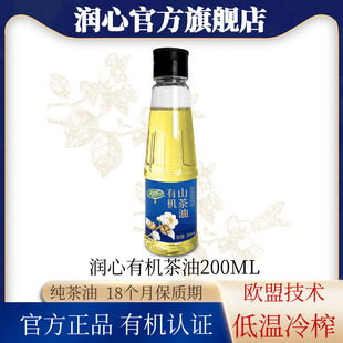 压榨冷榨茶籽油高端食用油清淡 润心有机山茶油200ML 官方正品