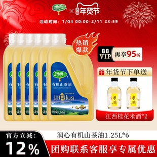 【爆款囤货】润心康plus有机山茶油1.25L*6瓶物理压榨冷榨清淡