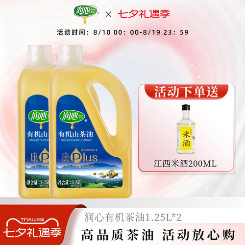 润心物理压榨有机山茶油
