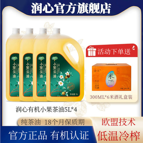 润心精选江西小果茶籽有机山茶油