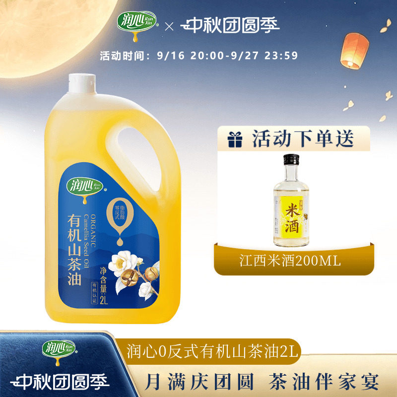 润心脂肪酸有机山茶油图片