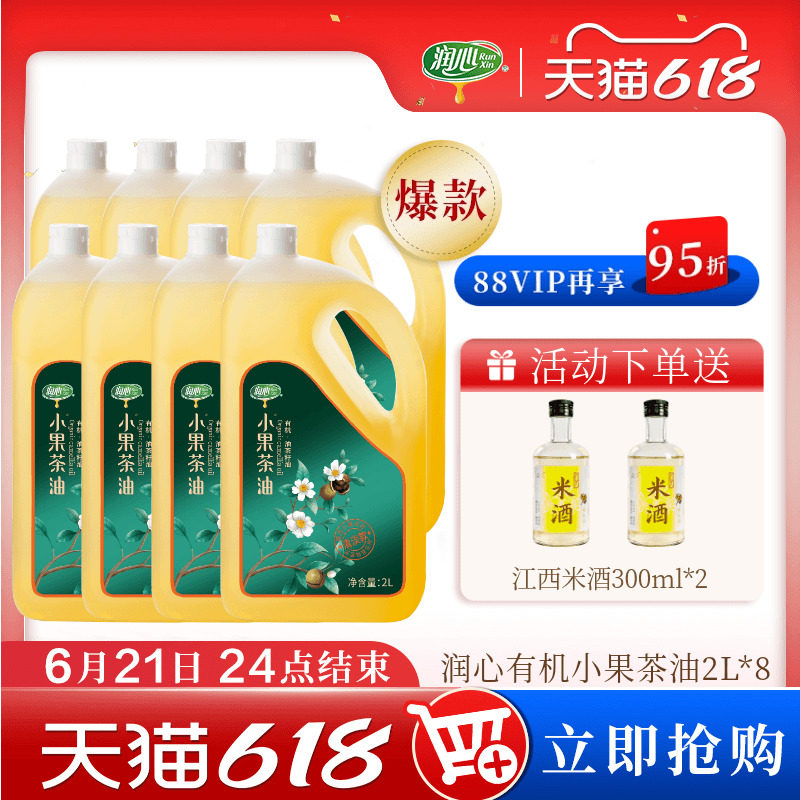 润心小果茶油低温压榨
