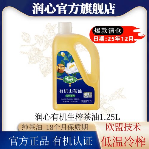 润心有机山茶油生榨茶籽油