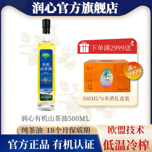 有机山茶油500ML润心物理压榨