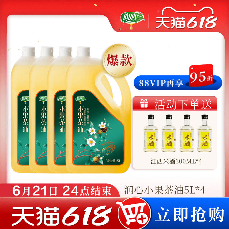 润心精选江西小果茶籽有机山茶油
