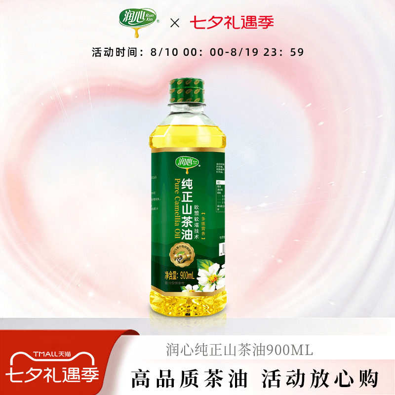 润心山茶油多维营养纯正茶油