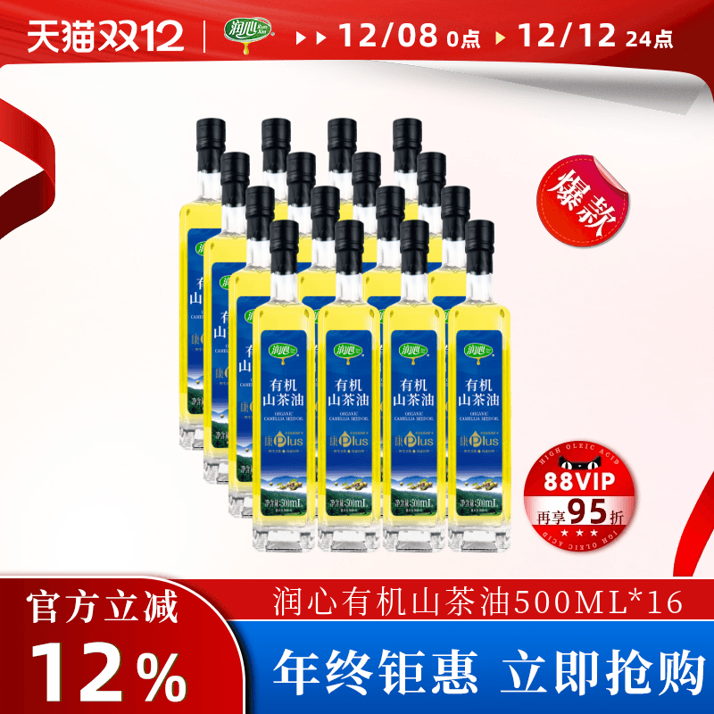 润心有机山茶油物理压榨