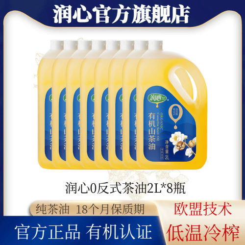 润心冷榨有机山茶油0反式脂肪酸