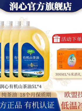 【618囤货】【爆款】润心康plus有机山茶油5L*4冷榨清淡型压榨