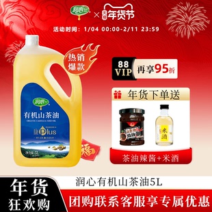 【官方正品】【备用】润心康plus有机山茶油5L冷榨食用油清淡