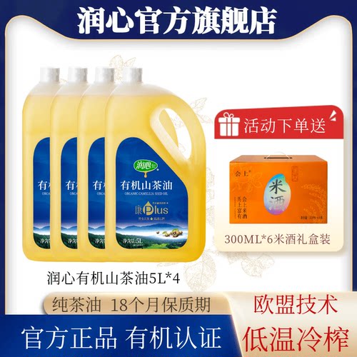 润心冷榨有机茶油5L*4瓶