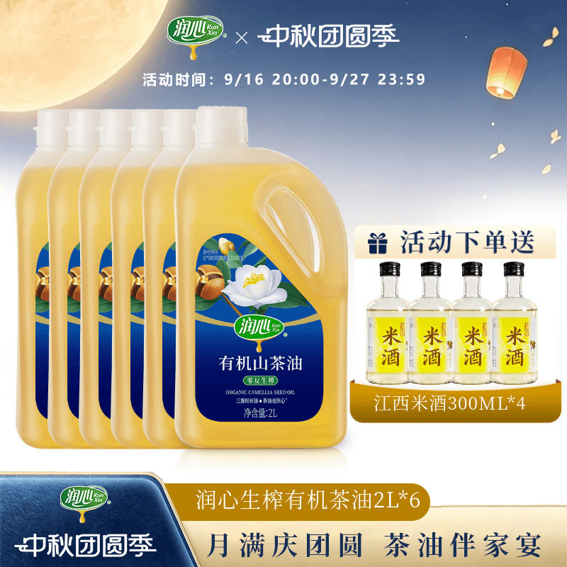 润心山茶油有机认证物理压榨图片