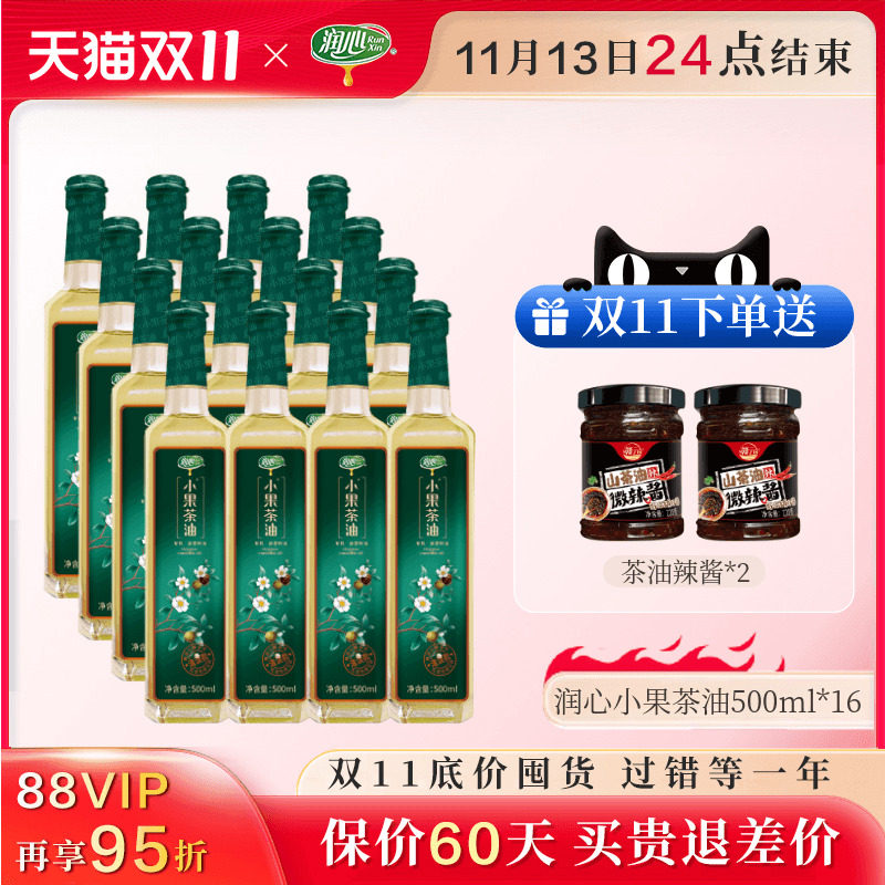 润心精选江西小果茶籽有机认证
