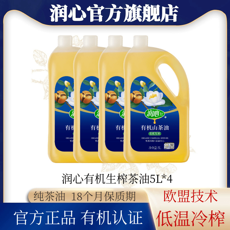 【官方正品】润心有机生榨茶油5L*4瓶 物理压榨纯茶籽食用油清淡