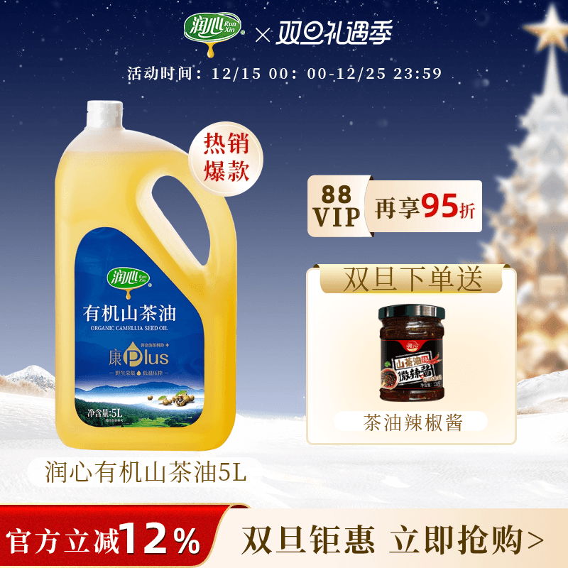 润心康plus5L物理冷榨压榨茶籽油