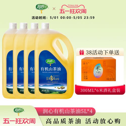 润心冷榨有机茶油5L*4瓶