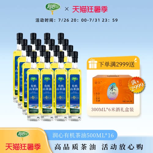 润心有机山茶油物理压榨