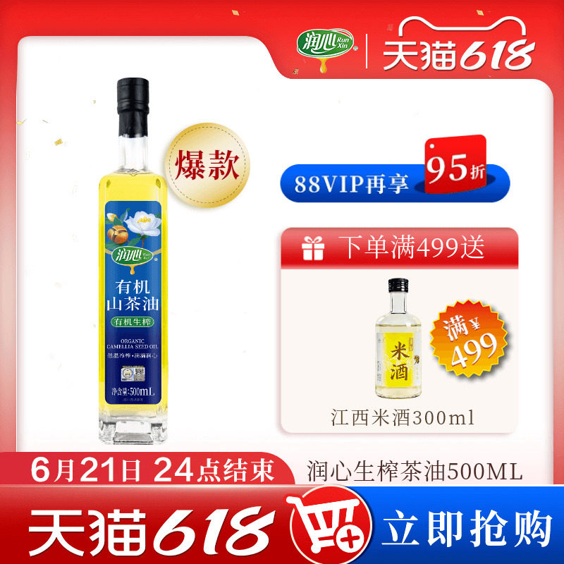 【618抢购】【爆款】润心生榨有机茶油500ML物理冷榨茶籽油清淡