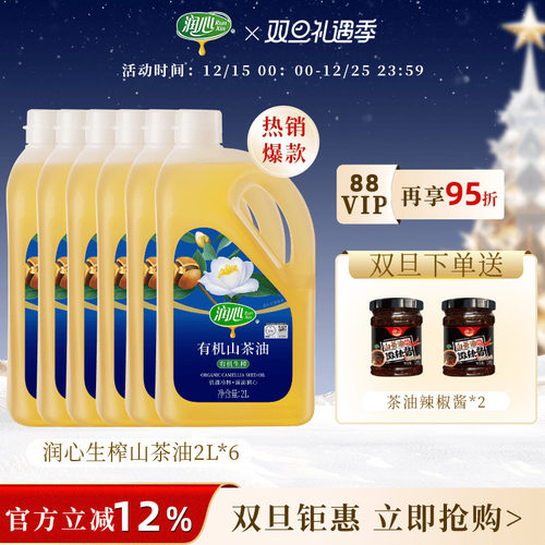 润心山茶油有机认证物理压榨