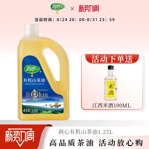 润心领券立减物理冷榨山茶油