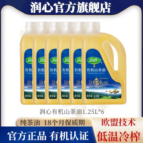 润心有机1.25L物理低温压榨