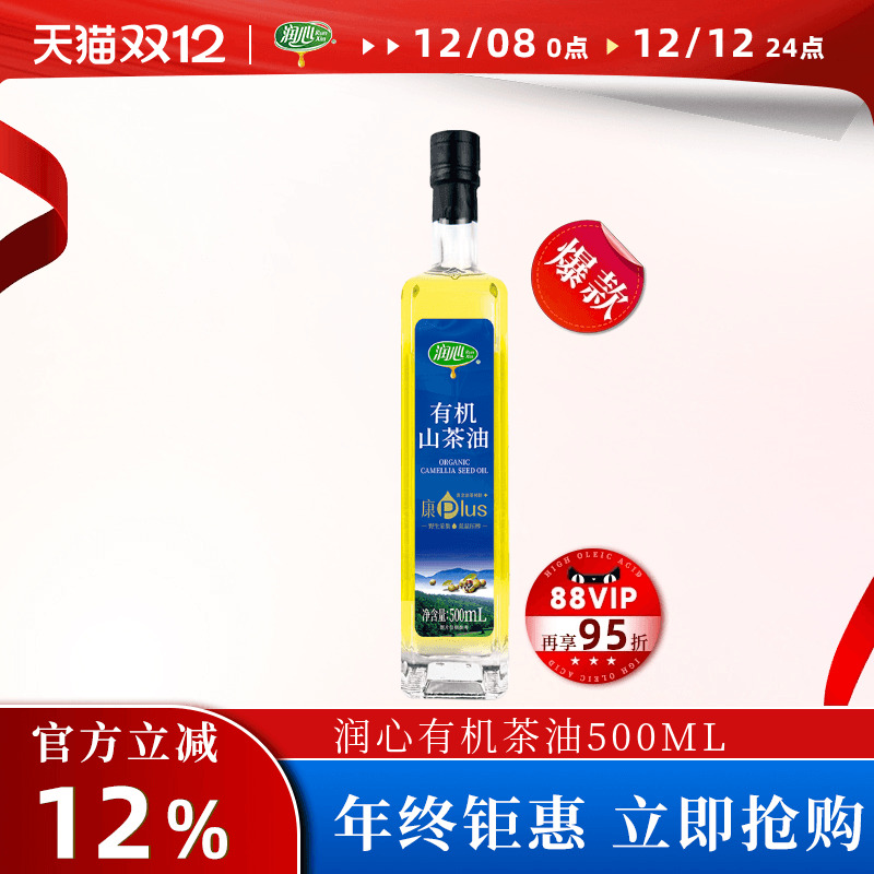 有机山茶油500ML润心物理压榨