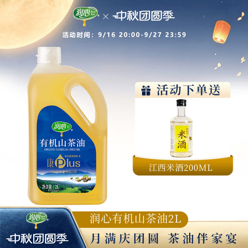 物理低温压榨有机山茶油图片