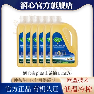 6瓶物理压榨冷榨清淡 润心康plus有机山茶油1.25L 双11爆款