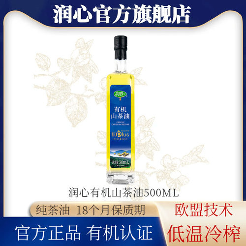 有机山茶油500ML润心物理压榨
