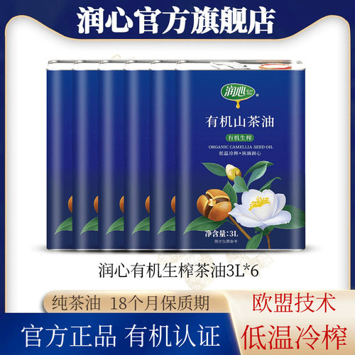 少油烟物理压榨润心有机山茶油