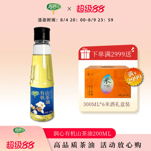 有机认证，物理压榨，低温冷榨纯山茶油