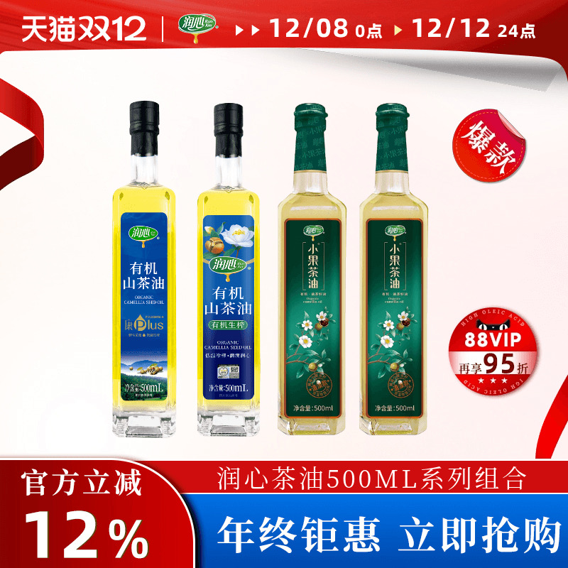 润心有机茶油物理冷榨