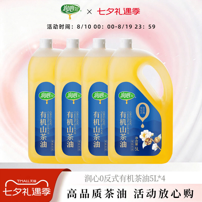 润心山茶油有机认证低温压榨