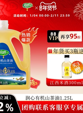 【年货爆款】润心康plus有机山茶油1.25L低温冷榨茶籽油清淡型