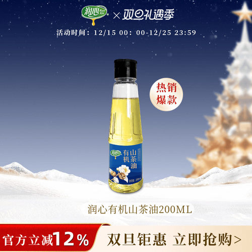 润心冷榨有机山茶油物理压榨