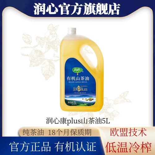 【领券立减】润心有机5l山茶油