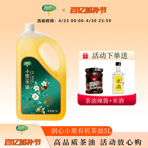 润心精选江西小果茶籽有机山茶油