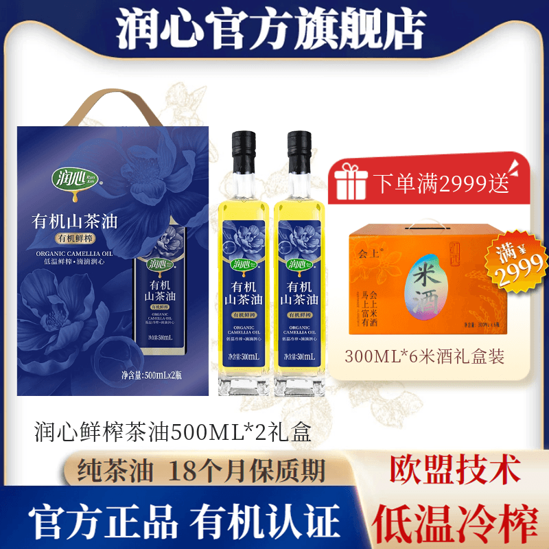【618抢购】润心有机鲜榨油茶籽油500ML*2礼盒装高端礼品清淡