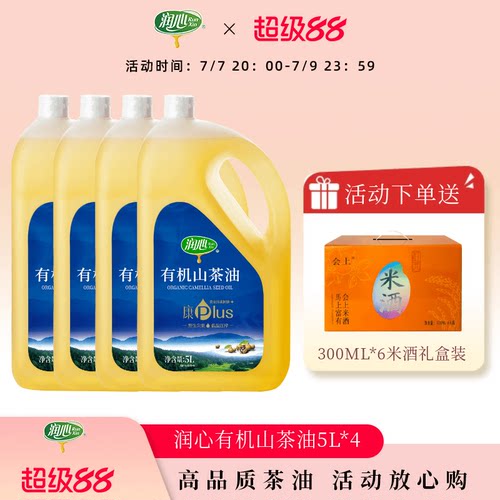 润心冷榨有机茶油5L*4瓶