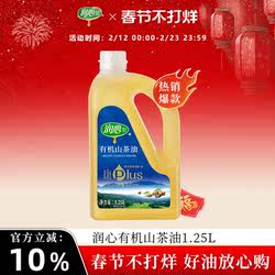 【热卖爆款】润心康plus有机山茶油1.25L低温冷榨茶籽油清淡型