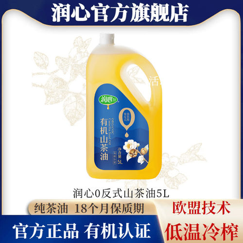 润心0反式茶油低温压榨有机认证